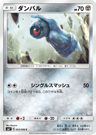 Beldum - Sky-Splitting Charisma 53