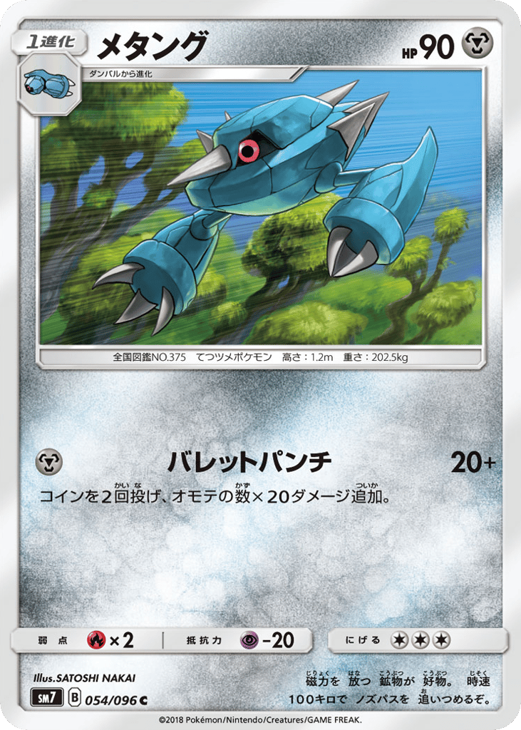 Metang – Sky-Splitting Charisma 054/096 Pokémon card
