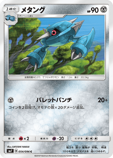 Metang - Sky-Splitting Charisma 54