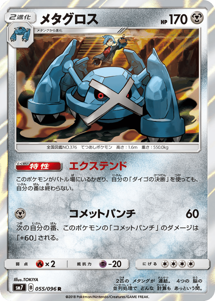 Metagross – Sky-Splitting Charisma 055/096 Pokémon card