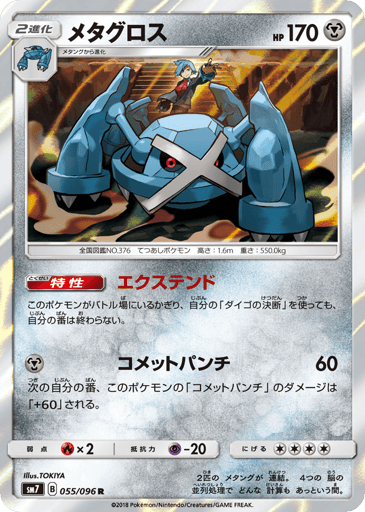 Metagross - Sky-Splitting Charisma 55