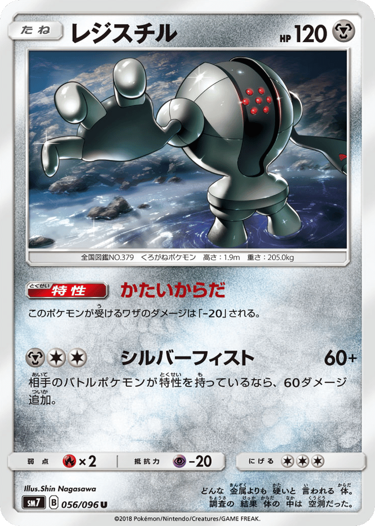 Registeel – Sky-Splitting Charisma 056/096 Pokémon card