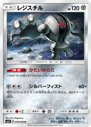 Registeel - Sky-Splitting Charisma 56
