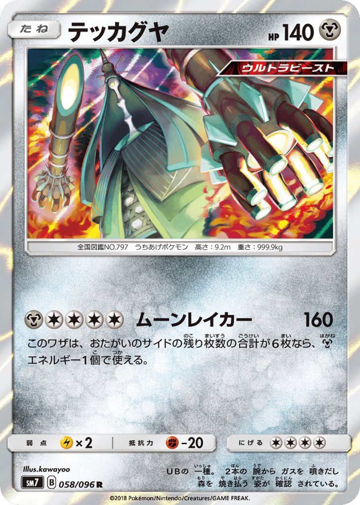 Celesteela – Sky-Splitting Charisma 058/096 Pokémon card