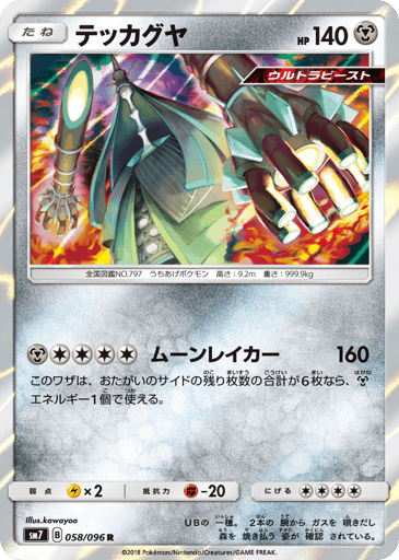 Celesteela - Sky-Splitting Charisma 58