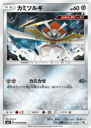 Kartana - Sky-Splitting Charisma 59