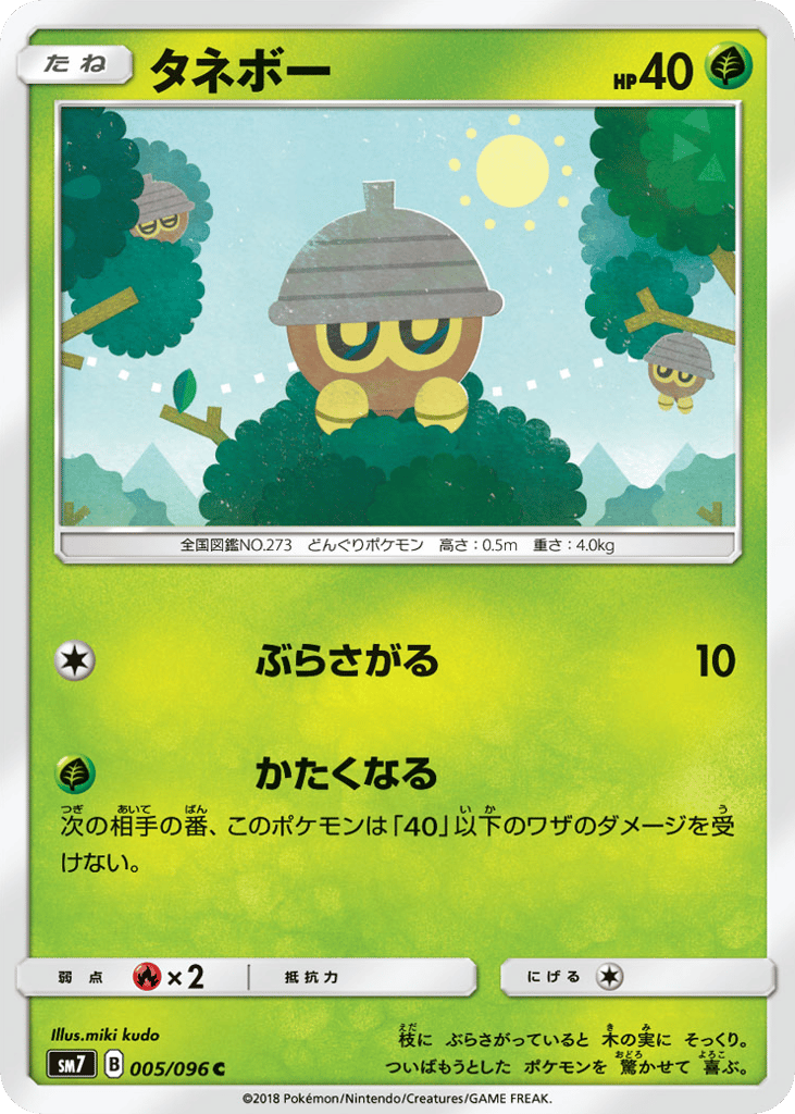 Seedot – Sky-Splitting Charisma 005/096 Pokémon card