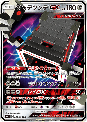 Stakataka-GX - Sky-Splitting Charisma 60