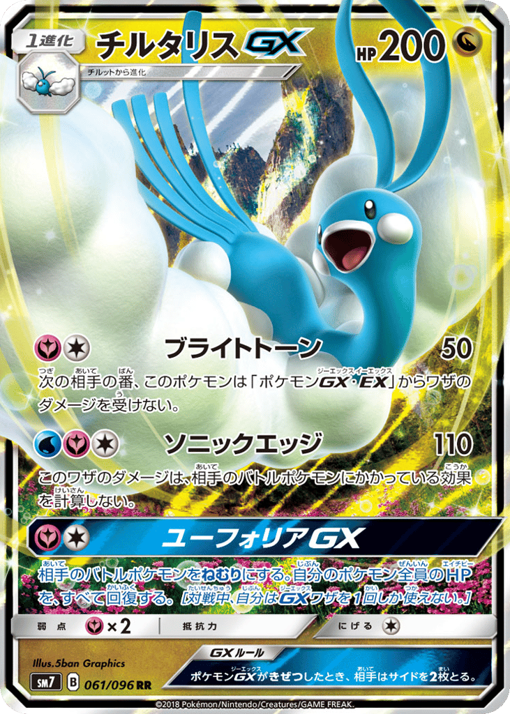 Altaria-GX – Sky-Splitting Charisma 061/096 Pokémon card