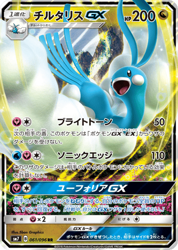 Altaria-GX - Sky-Splitting Charisma 61