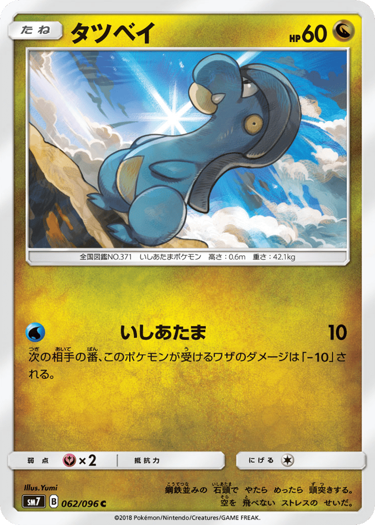 Bagon – Sky-Splitting Charisma 062/096 Pokémon card