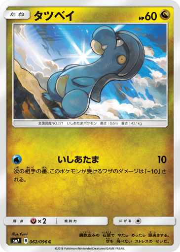 Bagon - Sky-Splitting Charisma 62