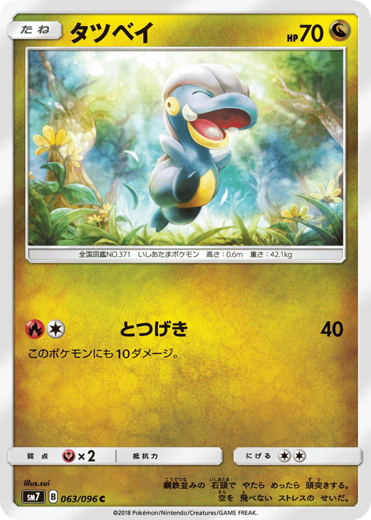 Bagon – Sky-Splitting Charisma 063/096 Pokémon card