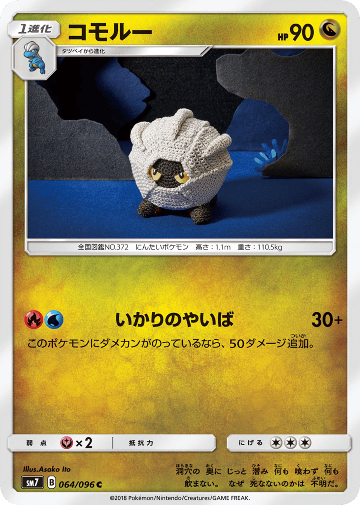 Shelgon – Sky-Splitting Charisma 064/096 Pokémon card