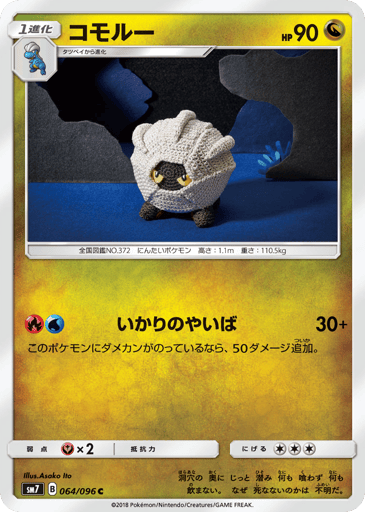 Shelgon - Sky-Splitting Charisma 64