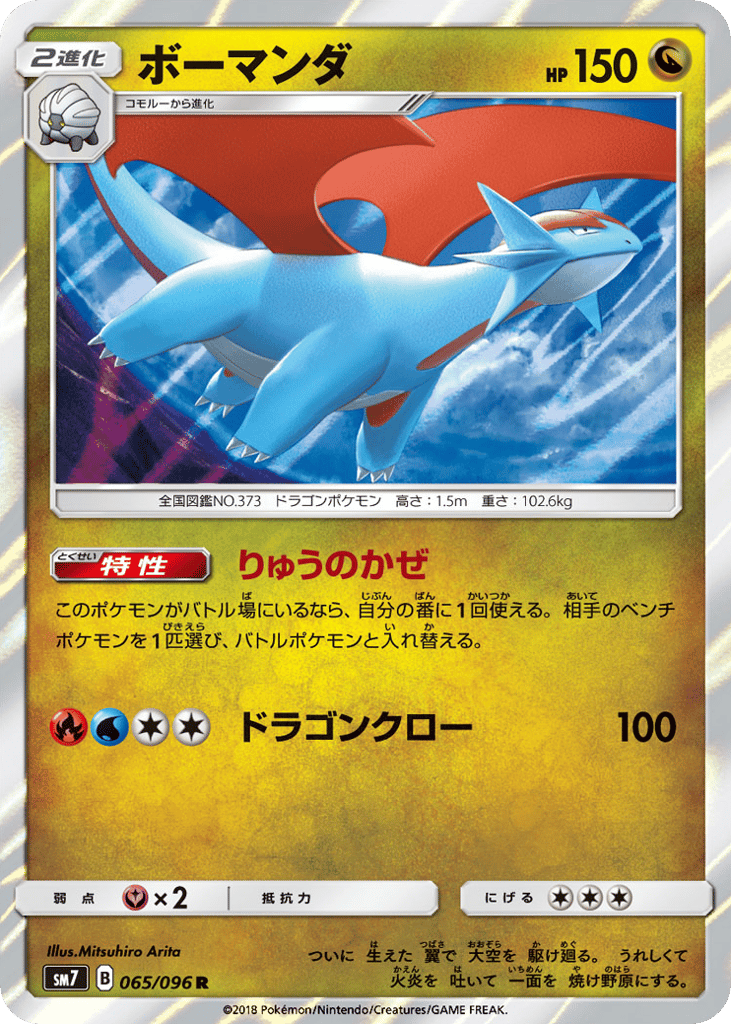 Salamence – Sky-Splitting Charisma 065/096 Pokémon card