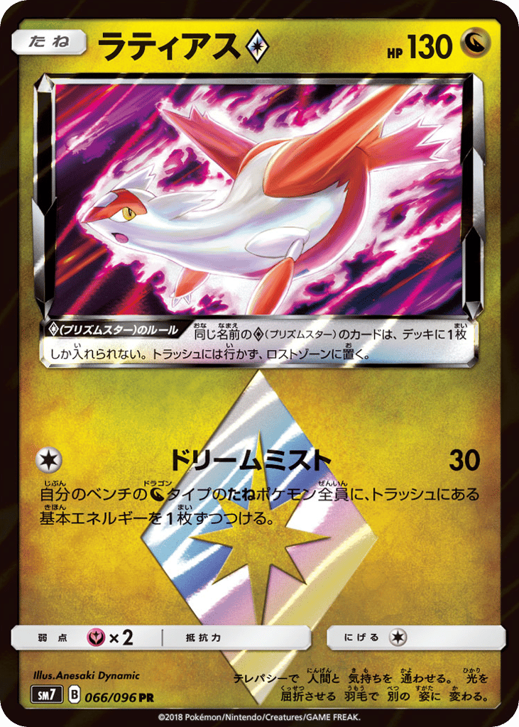 Latias ◇ – Sky-Splitting Charisma 066/096 Pokémon card