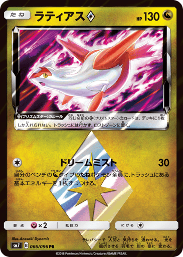 Latias ◇ - Sky-Splitting Charisma 66