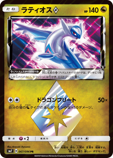 Latios ◇ - Sky-Splitting Charisma 67