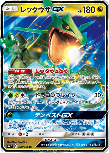 Rayquaza-GX - Sky-Splitting Charisma 68