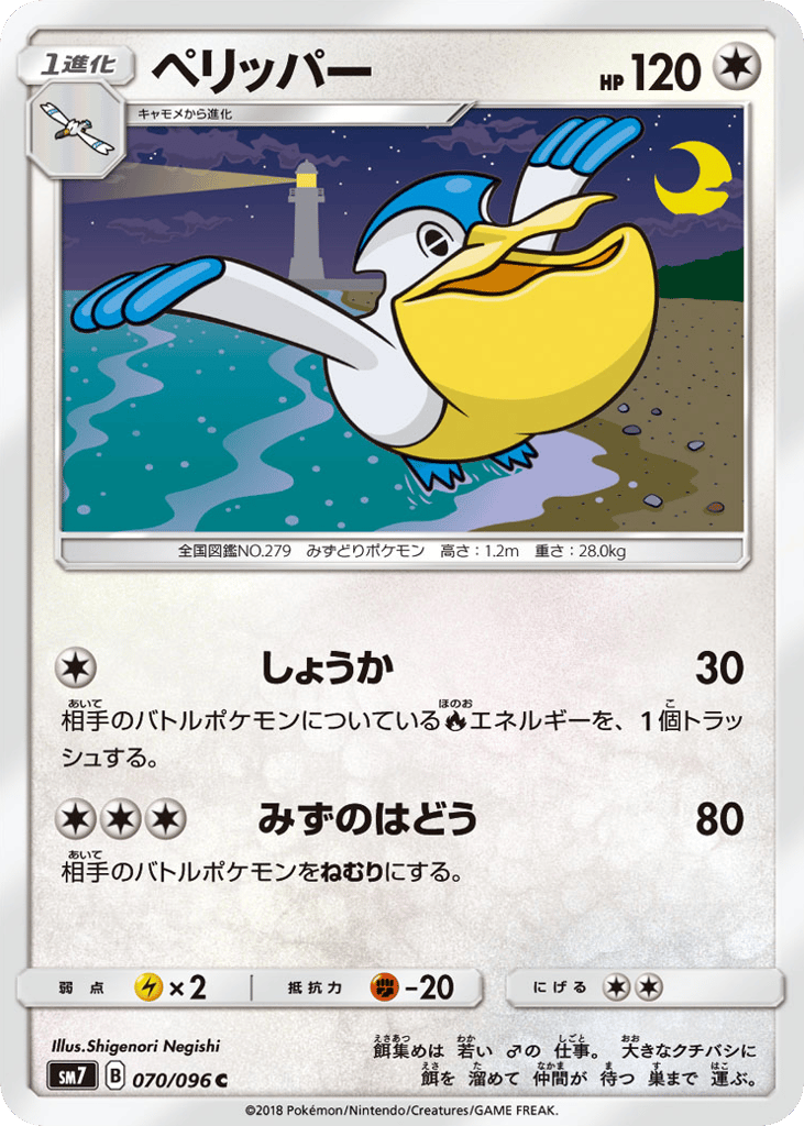 Pelipper – Sky-Splitting Charisma 070/096 Pokémon card