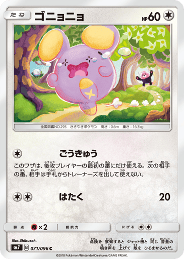 Whismur - Sky-Splitting Charisma 71