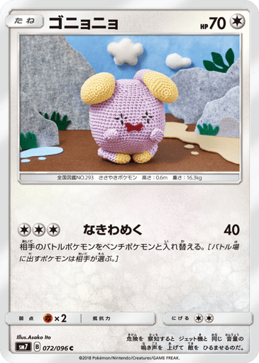 Whismur - Sky-Splitting Charisma 72