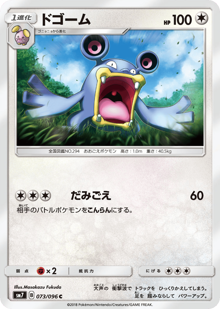 Loudred – Sky-Splitting Charisma 073/096 Pokémon card