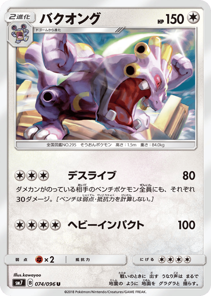 Exploud – Sky-Splitting Charisma 074/096 Pokémon card