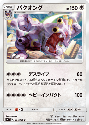 Exploud - Sky-Splitting Charisma 74