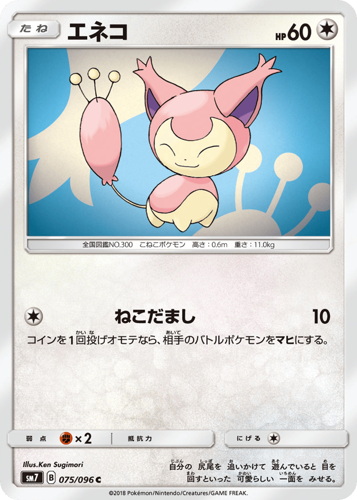 Skitty – Sky-Splitting Charisma 075/096 Pokémon card