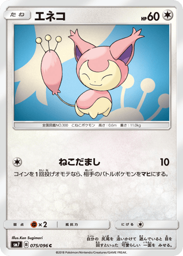 Skitty - Sky-Splitting Charisma 75