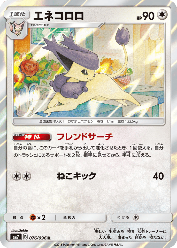 Delcatty – Sky-Splitting Charisma 076/096 Pokémon card
