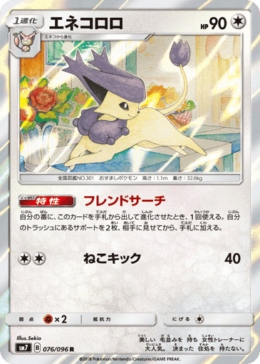Delcatty - Sky-Splitting Charisma 76