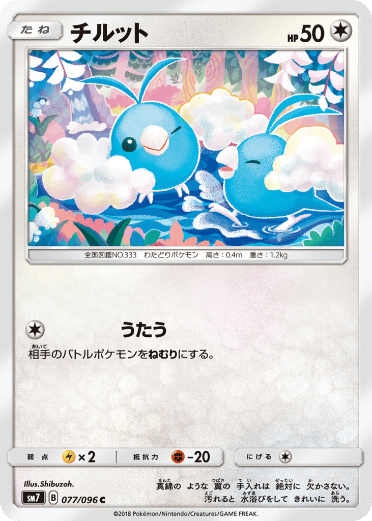Swablu – Sky-Splitting Charisma 077/096 Pokémon card