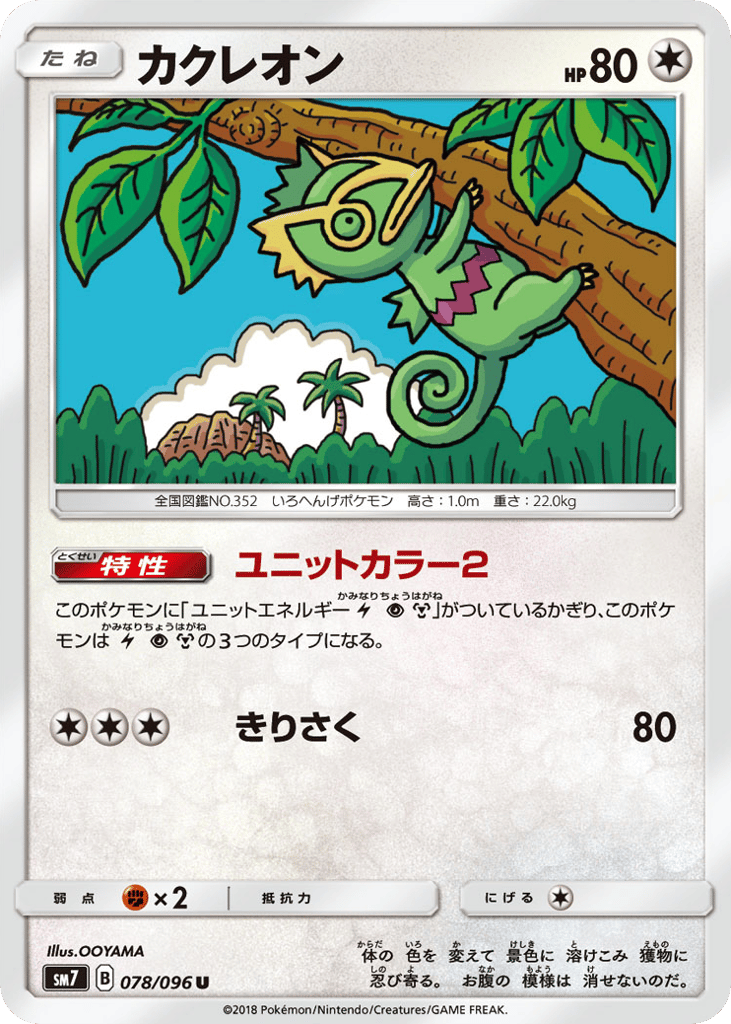Kecleon – Sky-Splitting Charisma 078/096 Pokémon card