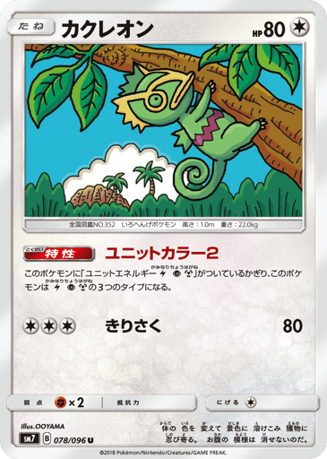 Kecleon - Sky-Splitting Charisma 78