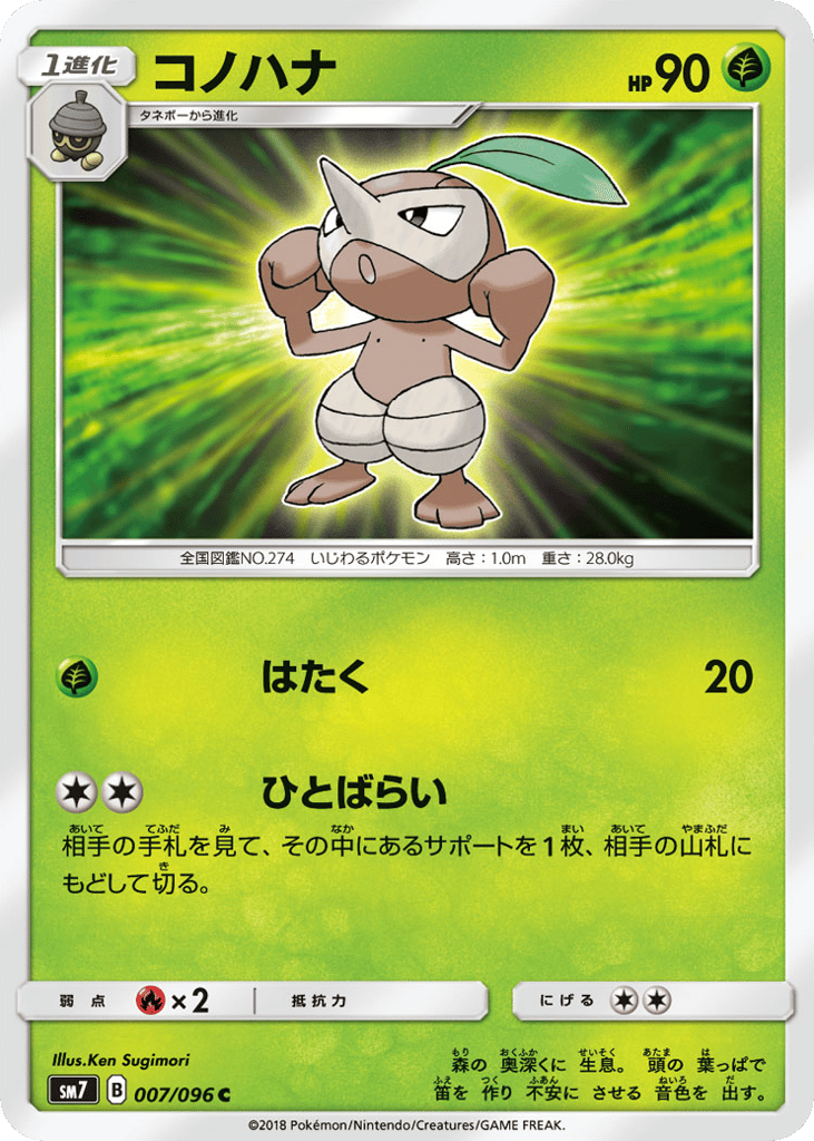 Nuzleaf – Sky-Splitting Charisma 007/096 Pokémon card