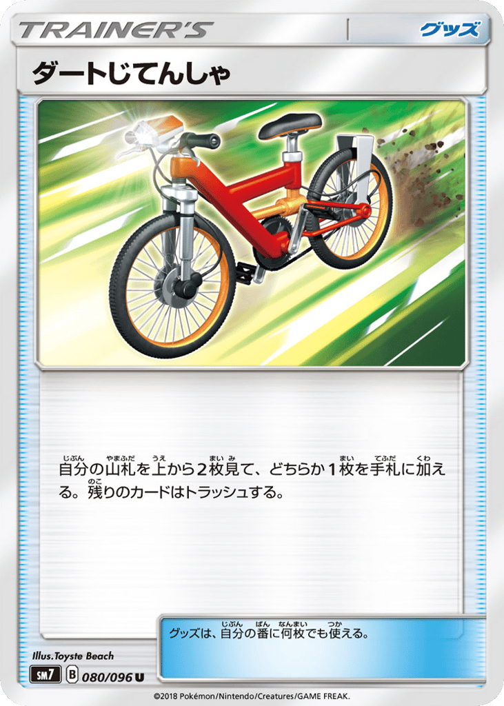 Acro Bike – Sky-Splitting Charisma 080/096 Pokémon card