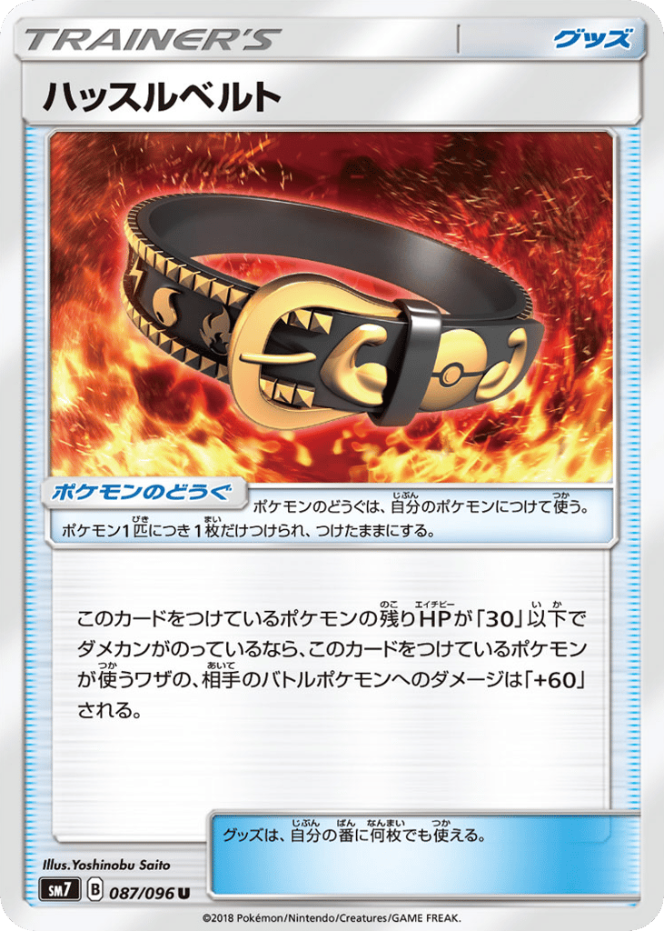 Hustle Belt – Sky-Splitting Charisma 087/096 Pokémon card