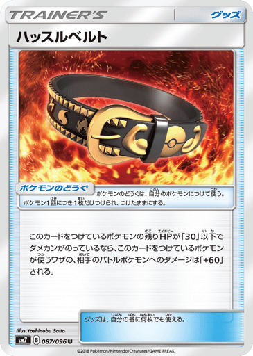Hustle Belt - Sky-Splitting Charisma 87