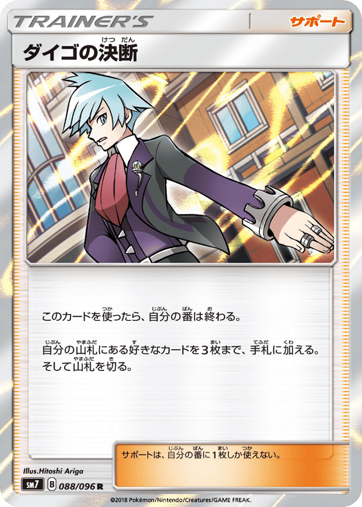 Steven's Resolve – Sky-Splitting Charisma 088/096 Pokémon card