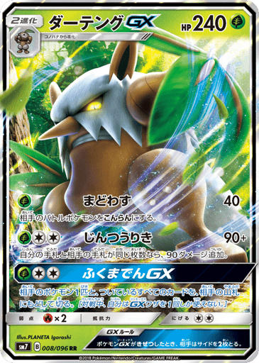 Shiftry-GX - Sky-Splitting Charisma 8