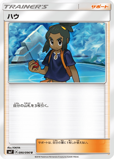 Hau - Sky-Splitting Charisma 90