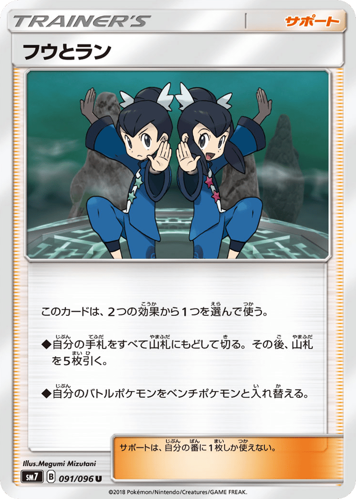 Tate & Liza – Sky-Splitting Charisma 091/096 Pokémon card