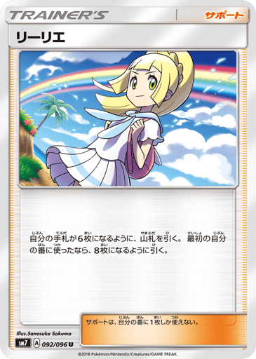 Lillie - Sky-Splitting Charisma 92