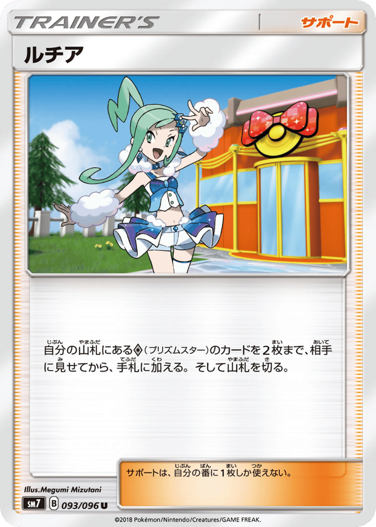 Lisia – Sky-Splitting Charisma 093/096 Pokémon card