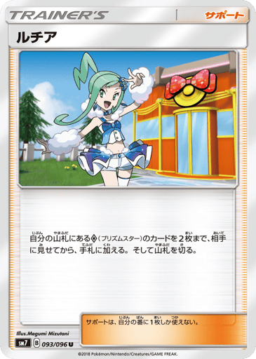Lisia - Sky-Splitting Charisma 93