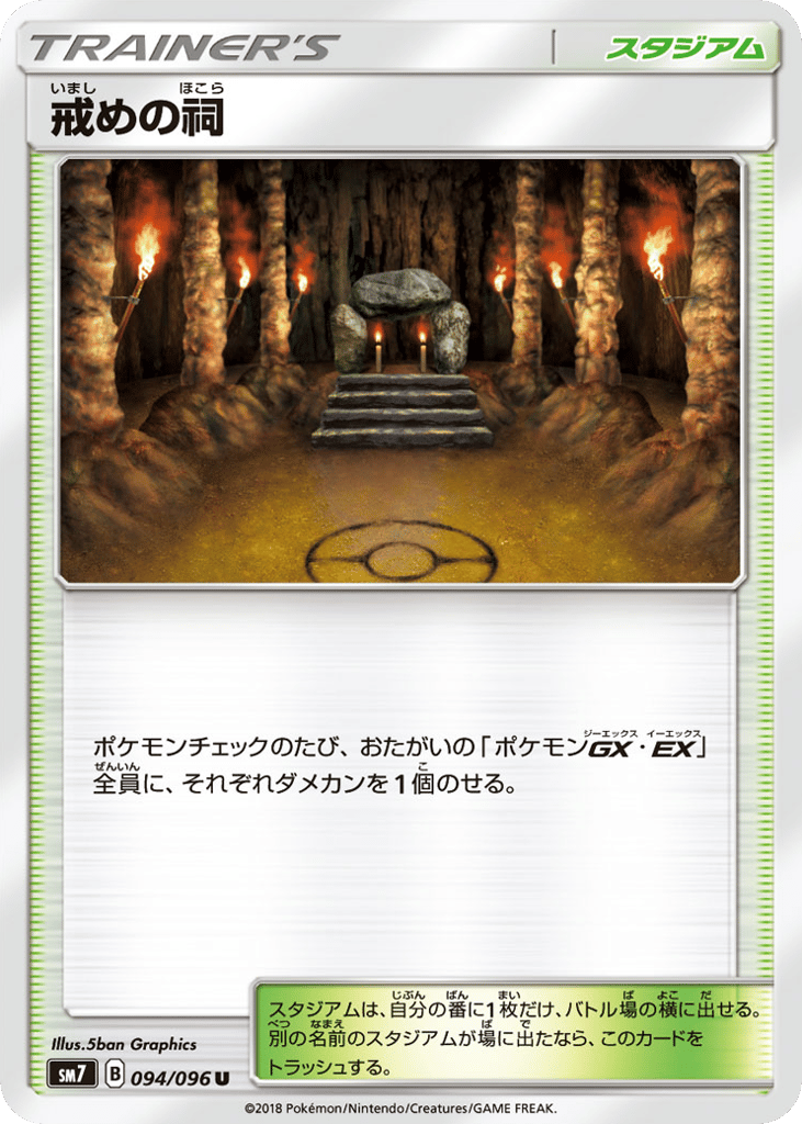 Shrine of Punishment – Sky-Splitting Charisma 094/096 Pokémon card