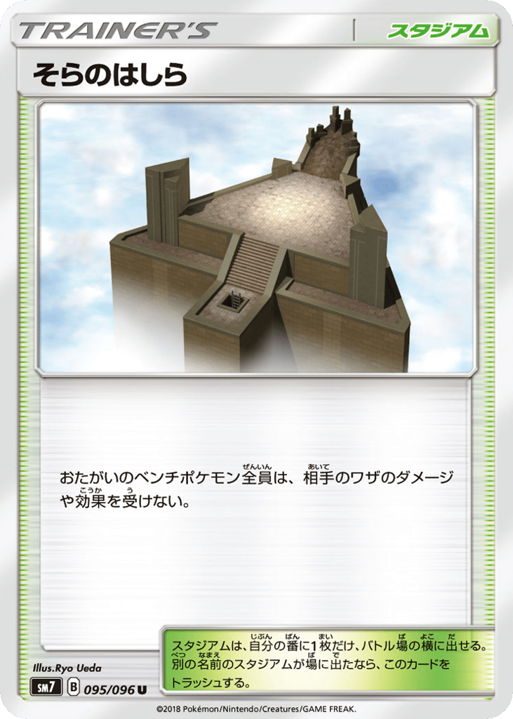 Sky Pillar – Sky-Splitting Charisma 095/096 Pokémon card